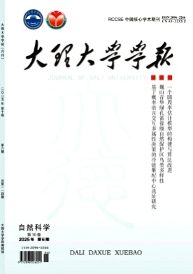 大理大学学报杂志